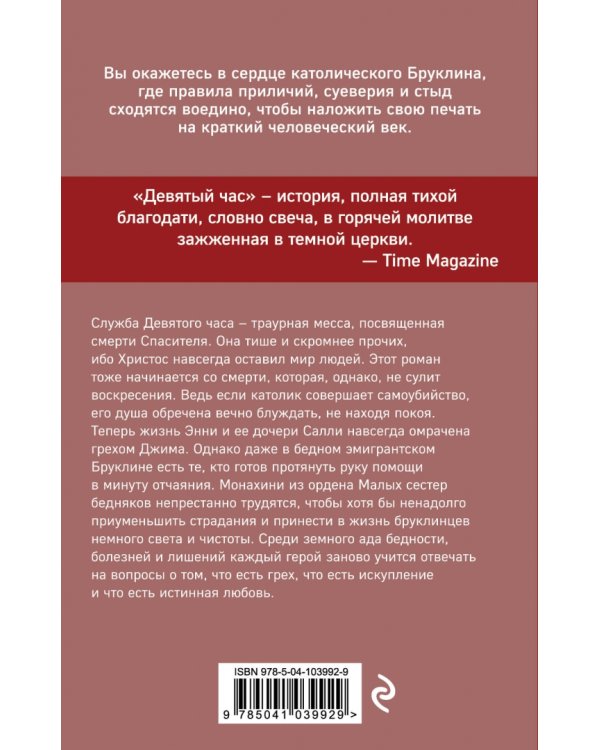 Девятый час