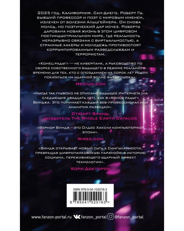 Конец радуг