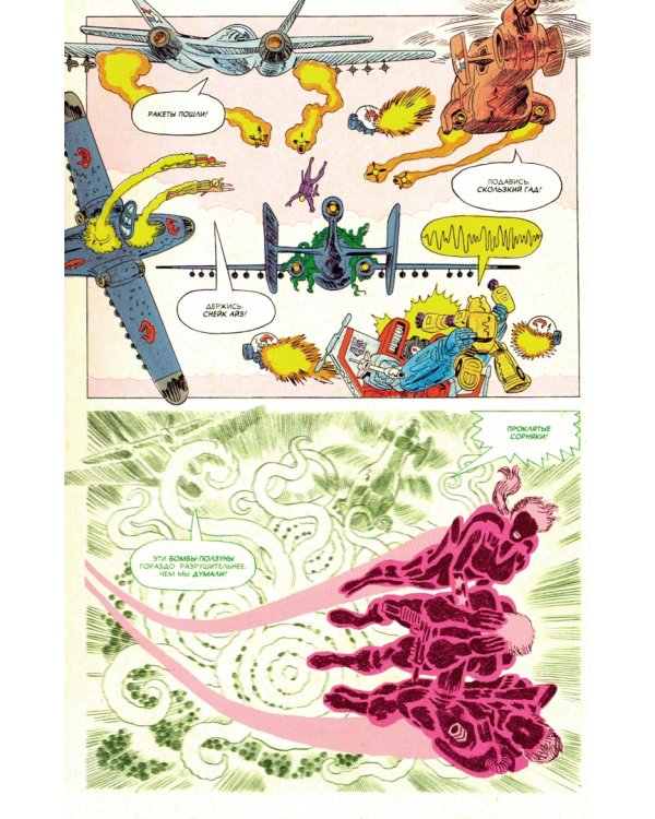 Трансформеры против Джи Ай Джо. Квинтэссенциальное издание