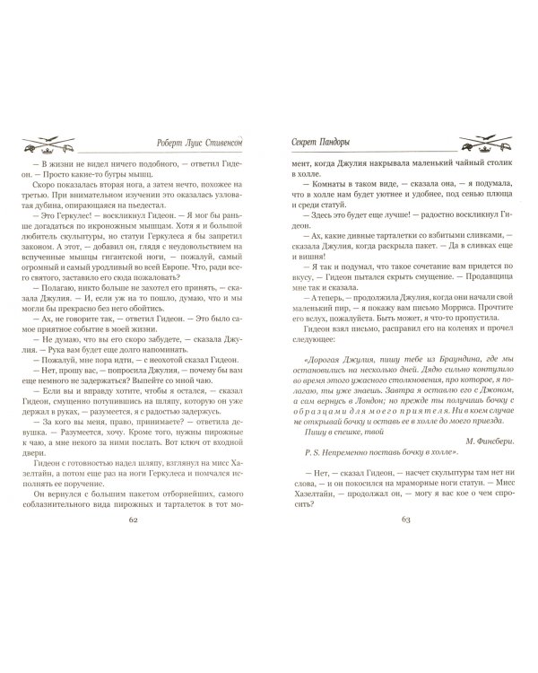 Секрет Пандоры. Принц Отто