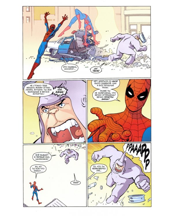 Человек-Паук. Нити паутины