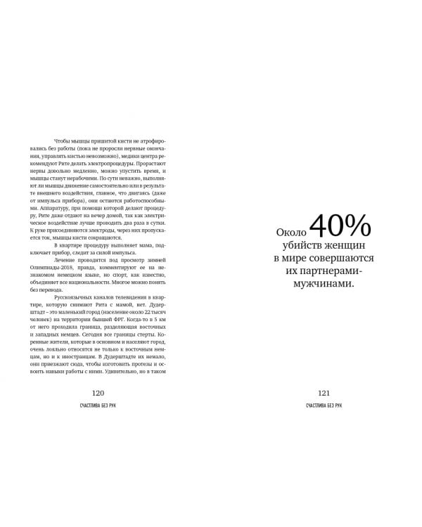 Счастлива без рук. Реальная история любви и зверства