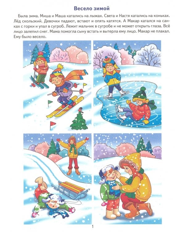 Связная речь и логическое мышление. Методическое пособие с иллюстрациями по развитию речи. 4-7 лет