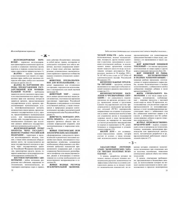 Правовая политика современной России в Арктике. Словарь-справочник