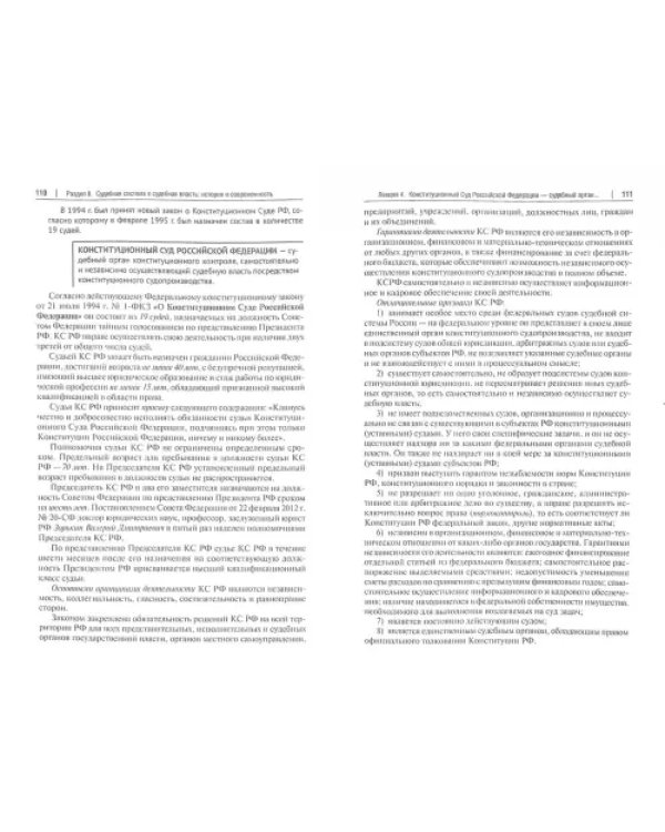 Судебные и правоохранительные органы. Курс лекций в 2-х томах. Том 1. Судоустройство