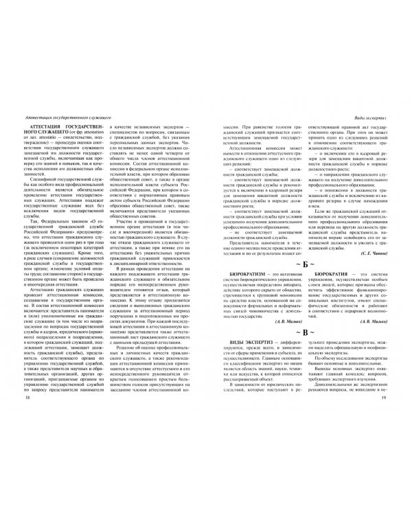 Юридический словарь-справочник для государственных и муниципальных служащих