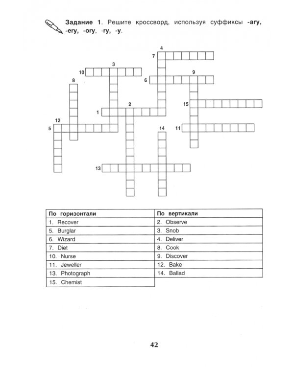 Английский язык. Словообразование. Учебное пособие для ОГЭ