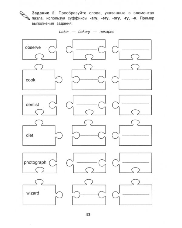Английский язык. Словообразование. Учебное пособие для ОГЭ