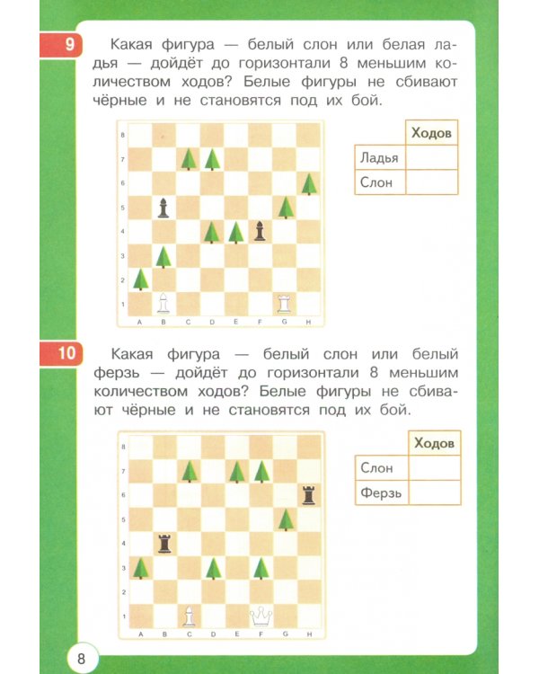 Шахматы: арифметические и логические задачи
