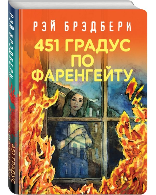 451' по Фаренгейту