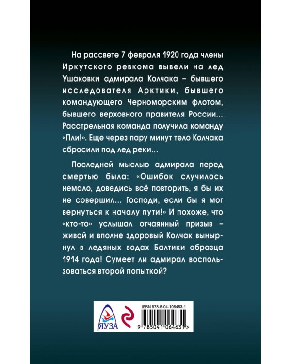 Вторая попытка Колчака