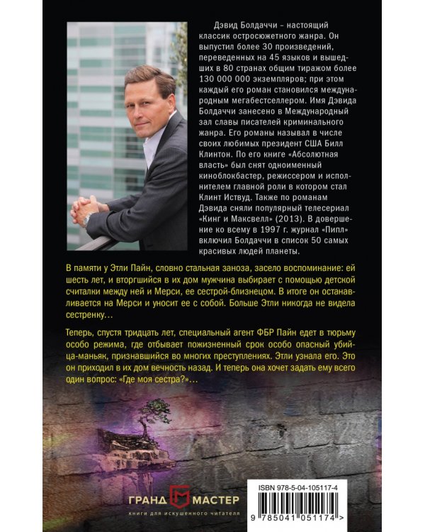 Где моя сестра?