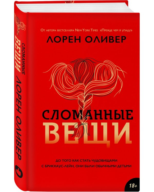 Сломанные вещи