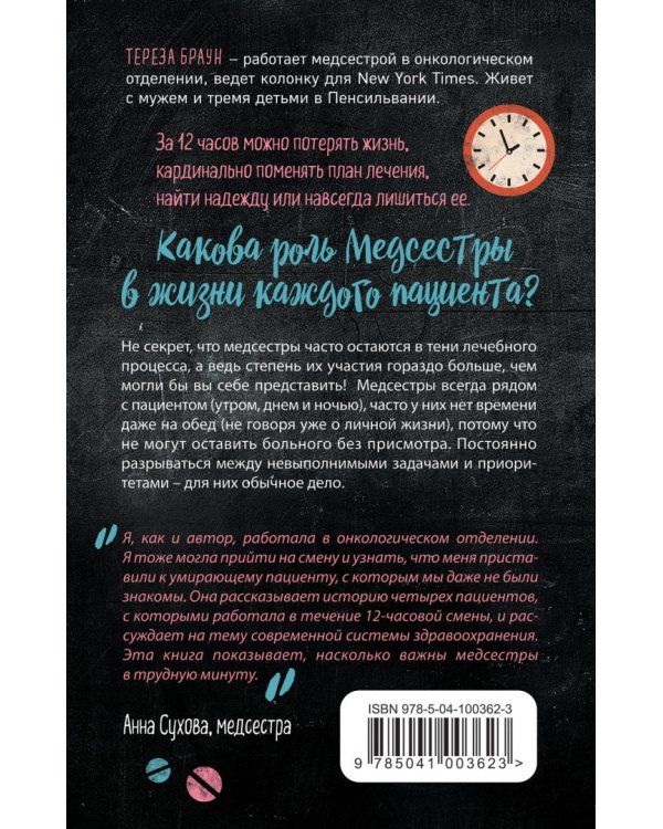 Смена. 12 часов с медсестрой из онкологического отделения: события, переживания и пациенты