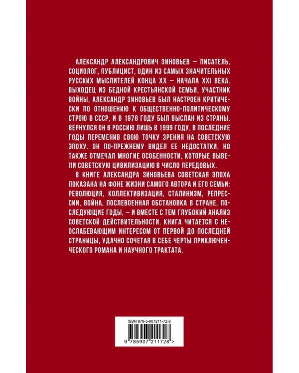 Советская эпоха. Исповедь отщепенца