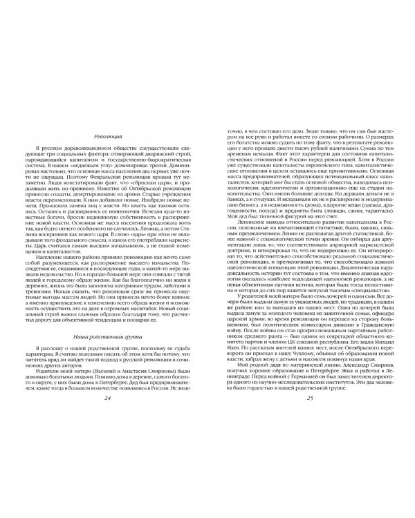 Советская эпоха. Исповедь отщепенца