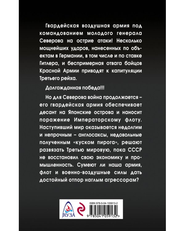 Сталинский сокол. Командарм