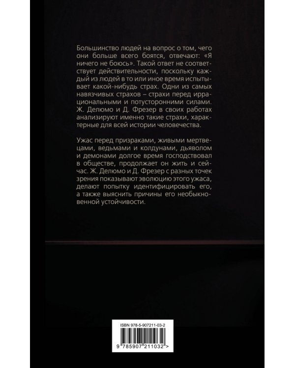 Я ничего не боюсь. Идентификация ужаса
