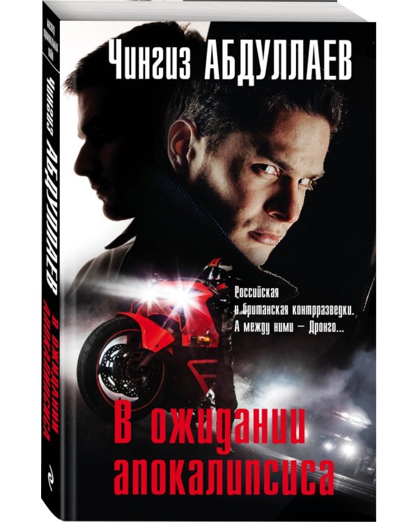 В ожидании апокалипсиса