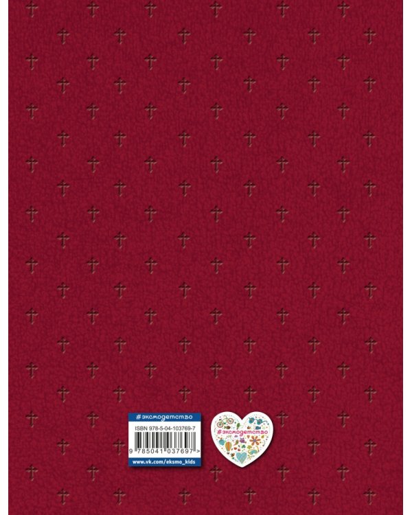 Иллюстрированный молитвослов для детей