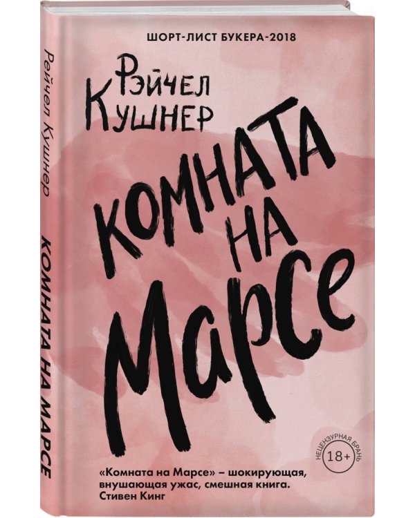 Комната на Марсе