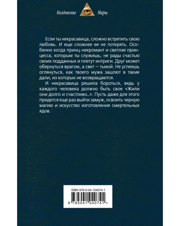 Некрасавица и чудовище. Битва за любовь