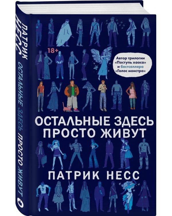 Остальные здесь просто живут