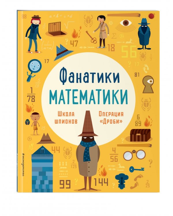 Школа шпионов