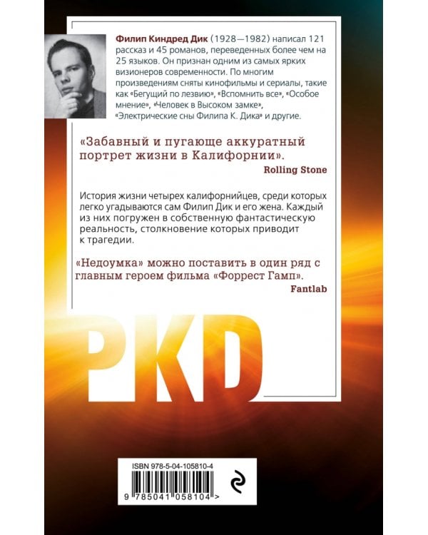 Исповедь недоумка