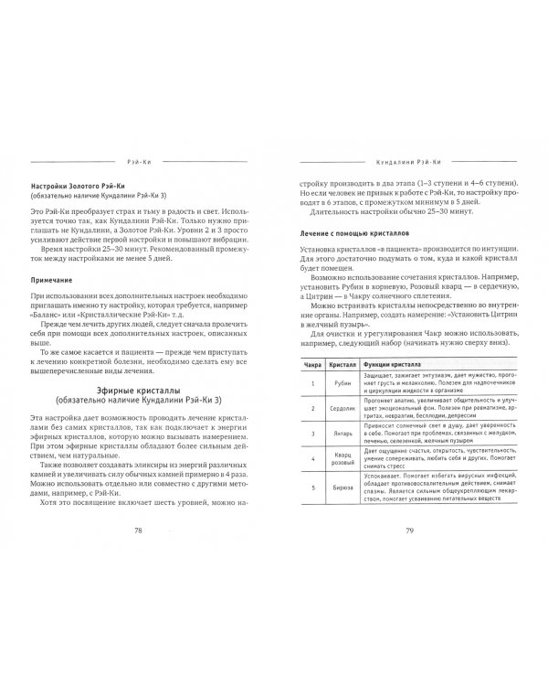 Рэйки: Сила, Радость, Любовь. Том II. Многообразие Рэйки