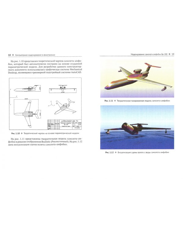 Компьютерное моделирование в авиакосмической промышленности