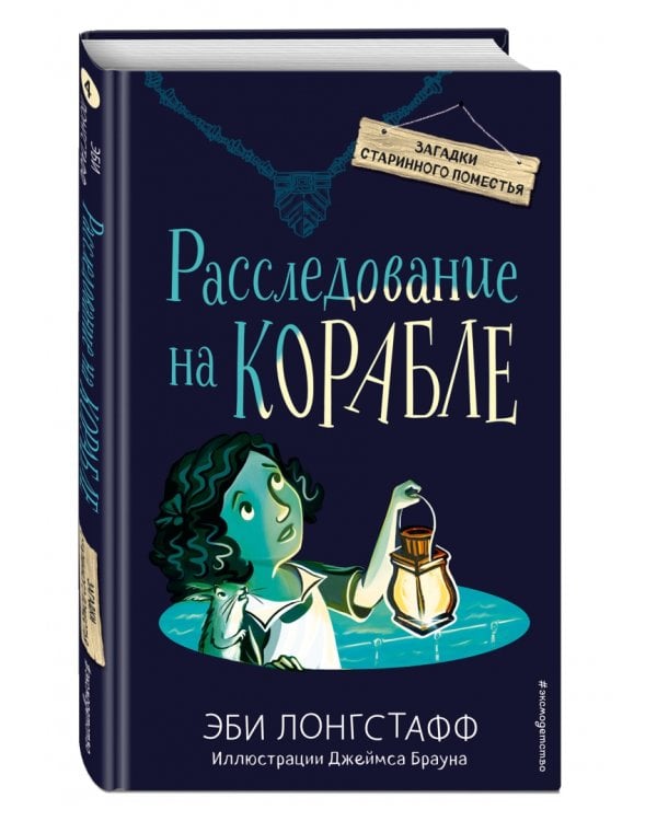 Расследование на корабле