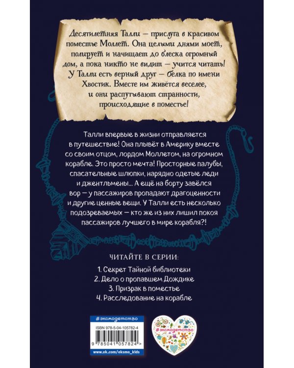 Расследование на корабле