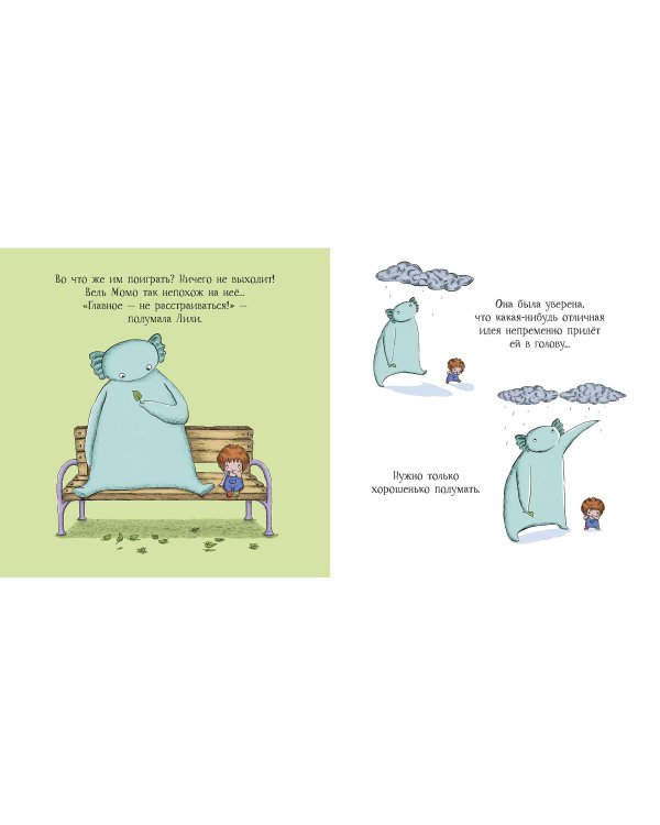 Момо и Лили. Необычный друг