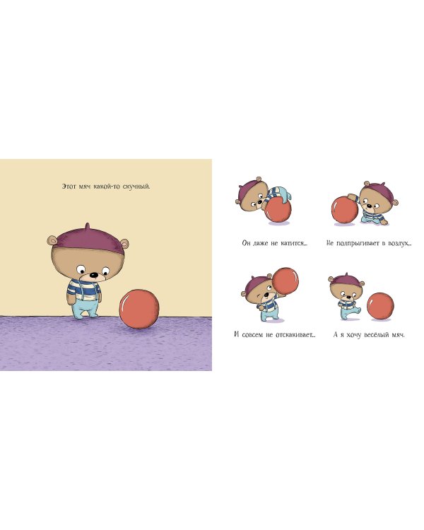 Как найти правильный мяч