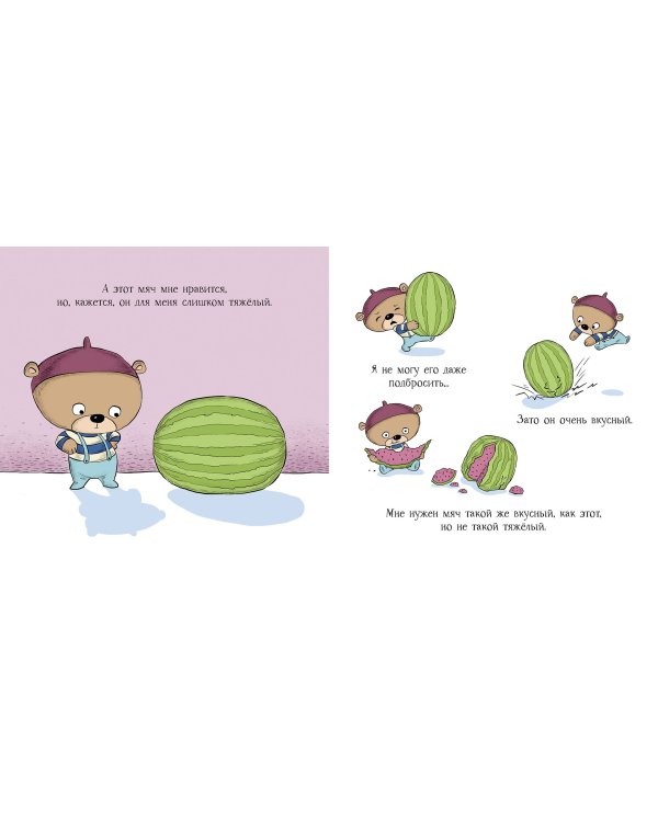 Как найти правильный мяч