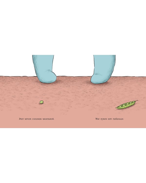 Как найти правильный мяч