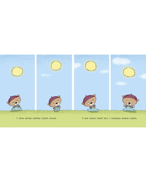 Как найти правильный мяч