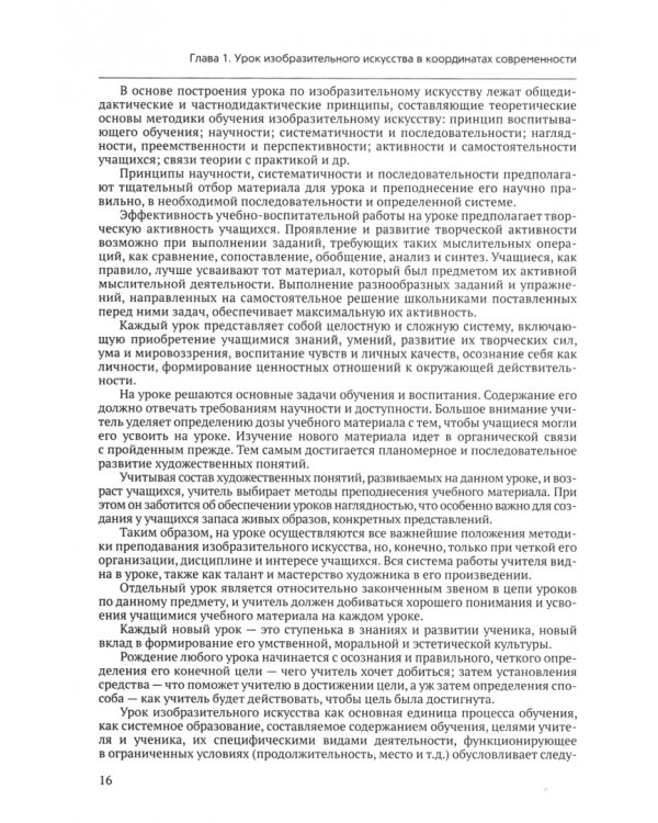 Уроки изобразительного искусства в школе. Проектирование, методика поведения, конспекты, рефлексия