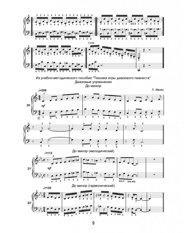 Пьесы и упражнения для баяна. Старшие классы ДМШ. Учебное пособие