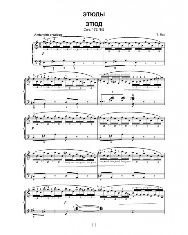 Пьесы и упражнения для баяна. Старшие классы ДМШ. Учебное пособие