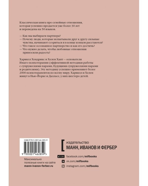Любовь на всю жизнь. Руководство для пар