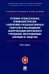 Уголовно-процессуальные, криминалистические и оперативно-розыскные вопросы раскрытия и расследования
