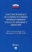 Постановление Пленума ВС РФ о рассмотрении дел об административ.правонаруш.в обл.дор.движ.