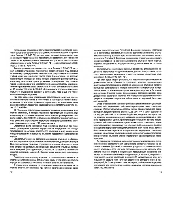 Постановление Пленума ВС РФ о рассмотрении дел об административ.правонаруш.в обл.дор.движ.