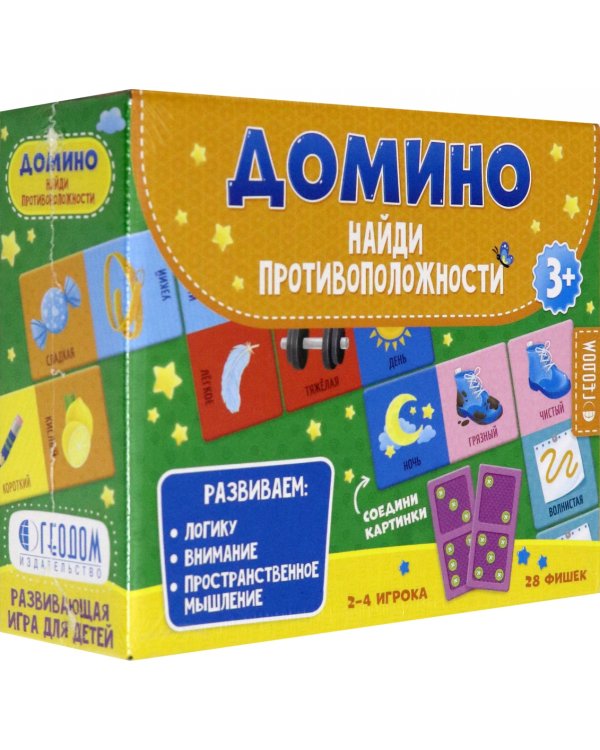 Домино. Найди противоположности