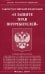 Закон Российской Федерации "О защите прав потребителей"
