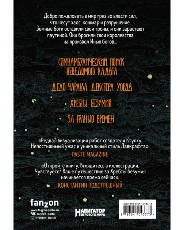 Г.Ф. Лавкрафт. Графическая адаптация