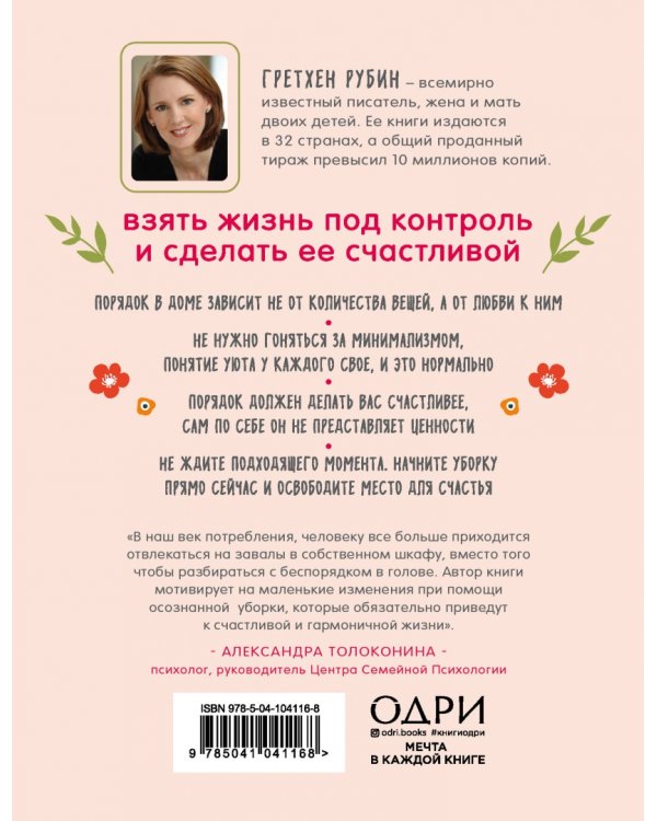 Порядок снаружи, спокойствие внутри. Легкий путь к гармонии