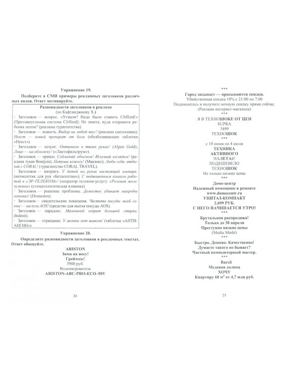 Рекламные тексты. Сборник упражнений. Учебное пособие